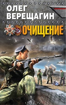 Аудиокнига Очищение