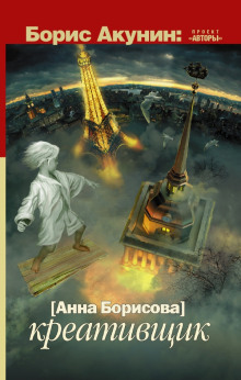 Аудиокнига Креативщик