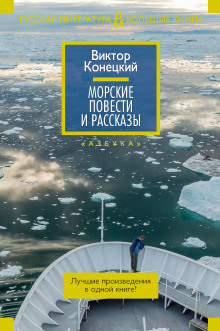 Аудиокнига Столкновение в проливе Актив Пасс