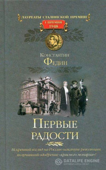 Аудиокнига Первые радости