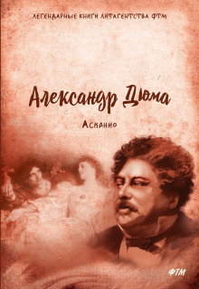 Аудиокнига Асканио