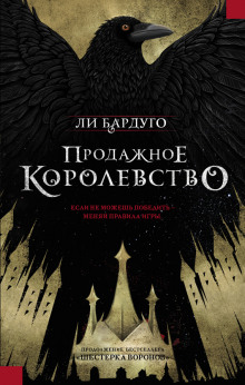 Аудиокнига Продажное королевство