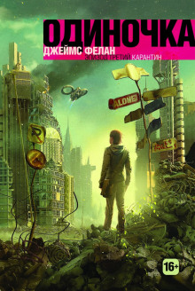 Аудиокнига Карантин
