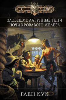 Аудиокнига Зловещие латунные тени