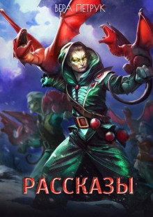 Аудиокнига Рассказы
