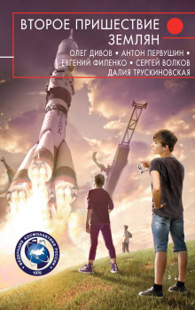 Аудиокнига Орбита захоронения