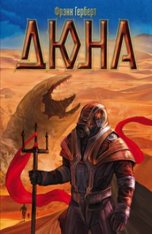 Аудиокнига Дюна