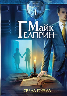 Аудиокнига Специалист