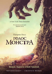 Аудиокнига Голос монстра