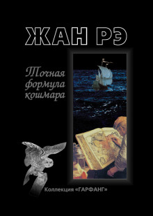 Аудиокнига Кузен Пассеру