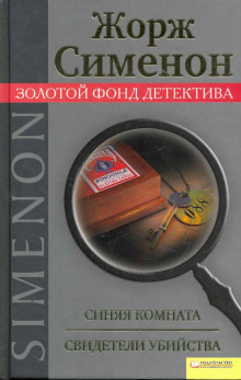 Аудиокнига Голубая комната