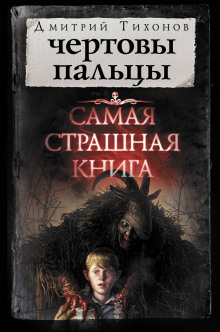 Аудиокнига Гарь