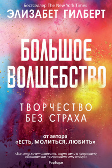 Аудиокнига Большое волшебство
