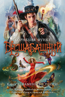 Аудиокнига Бесшабашный
