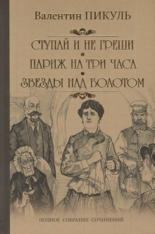 Аудиокнига Звёзды над болотом