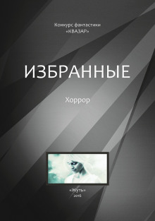 Аудиокнига Голод и Ведьма