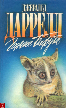 Аудиокнига Гончие Бафута