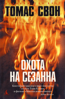 Аудиокнига Охота на Сезанна