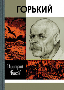 Аудиокнига Горький