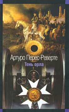 Аудиокнига Тень орла