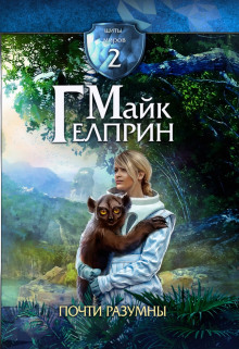 Аудиокнига Существо особенное
