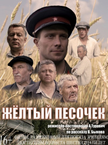 Аудиокнига Жёлтый песочек