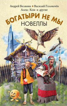 Аудиокнига Разноамериканцы