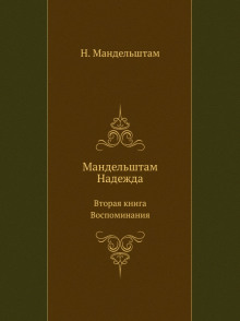Аудиокнига Вторая книга