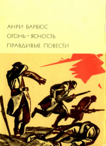 Аудиокнига Правдивые повести