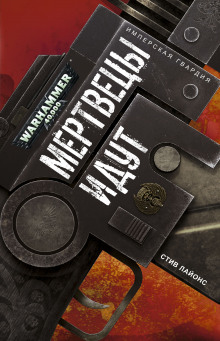 Аудиокнига Мертвецы идут