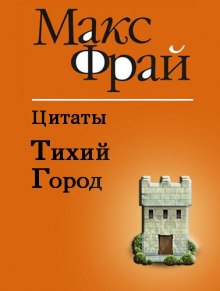 Аудиокнига Тихий Город