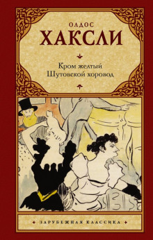 Аудиокнига Жёлтый Кром