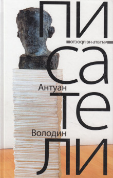 Аудиокнига Писатели