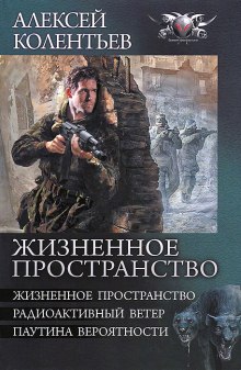Аудиокнига Жизненное пространство