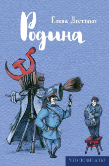 Аудиокнига Кровь. Машина. Иллюзион
