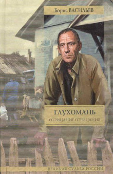 Аудиокнига Глухомань