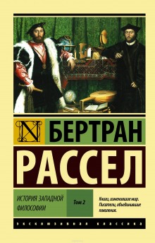 Аудиокнига Сократ, Платон и Аристотель