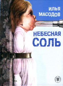 Аудиокнига Гниды
