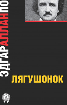 Аудиокнига Лягушонок