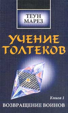 Аудиокнига Возвращение Воинов