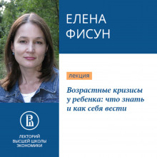 Аудиокнига Возрастные кризисы у ребенка: что знать и как себя вести