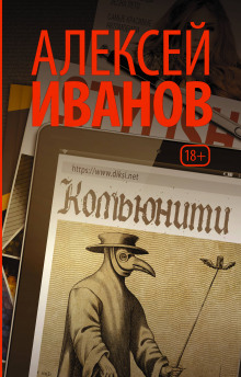 Аудиокнига Комьюнити