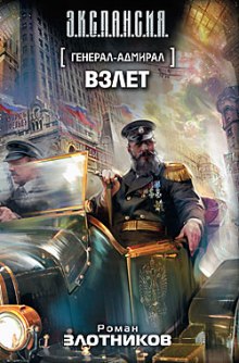 Аудиокнига Взлет
