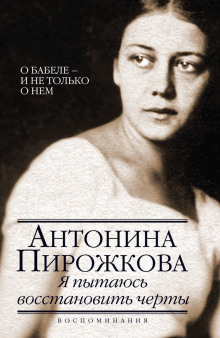 Аудиокнига Я пытаюсь восстановить черты