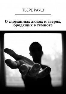 Аудиокнига Его здесь нет