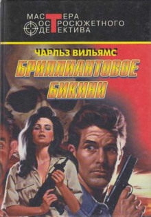 Аудиокнига Промедление смерти подобно