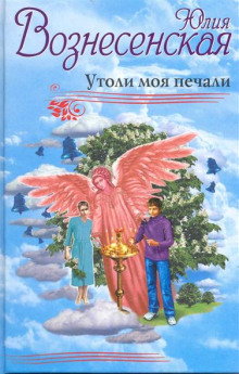 Аудиокнига Утоли моя печали