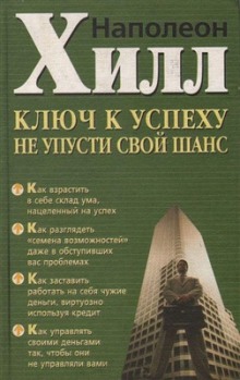 Аудиокнига Не упусти свой шанс!