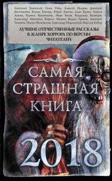 Аудиокнига Вечная мерзлота 2