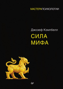 Аудиокнига Мифический образ